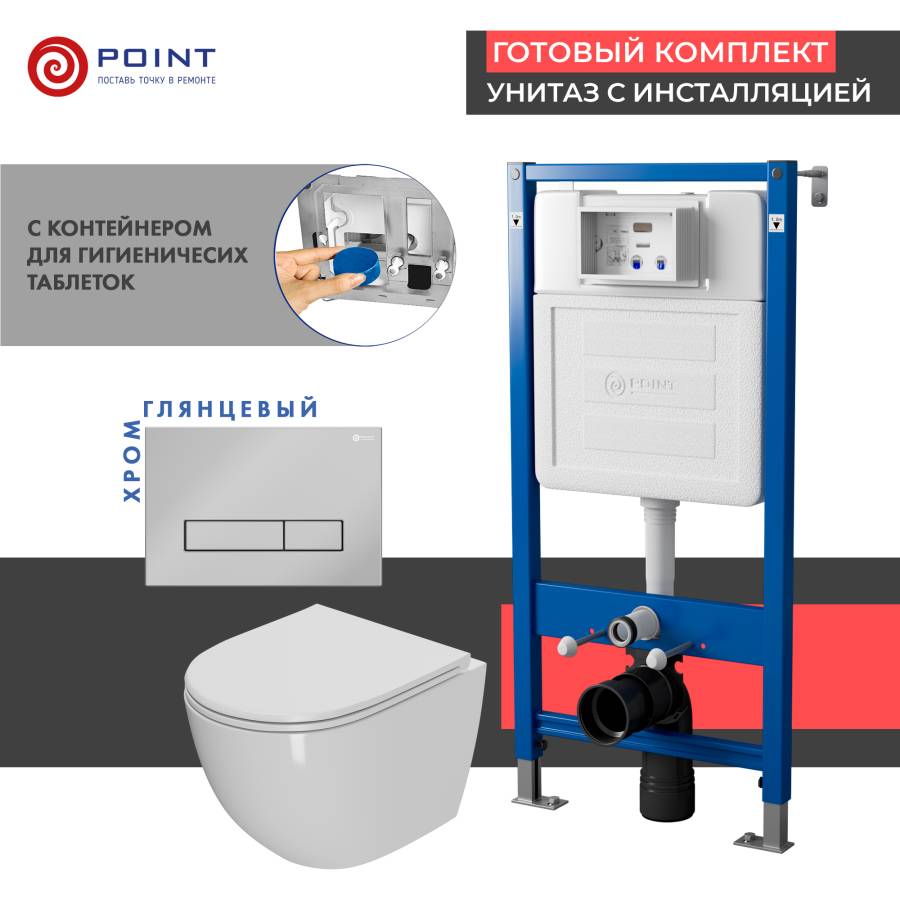 Сет: Система инсталляции Point Элемент для подвесного унитаза PN45122 + Клавиша смыва для инсталляции Point Меркурий, хром, PN44831C + Унитаз подвесной Point Афина безободковый, сиденье микролифт PN41041