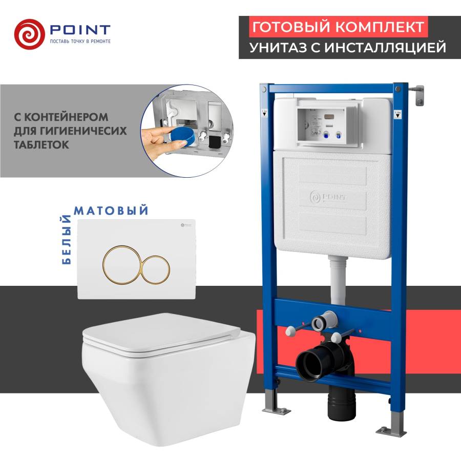 Сет: Система инсталляции Point Элемент для подвесного унитаза PN45122 + Клавиша смыва для инсталляции Point Виктория, белая/золото, PN44061WG + Унитаз подвесной Point Аврора PN41101 безободковый, белый, сиденье дюропласт, микролифт, быстросъемное