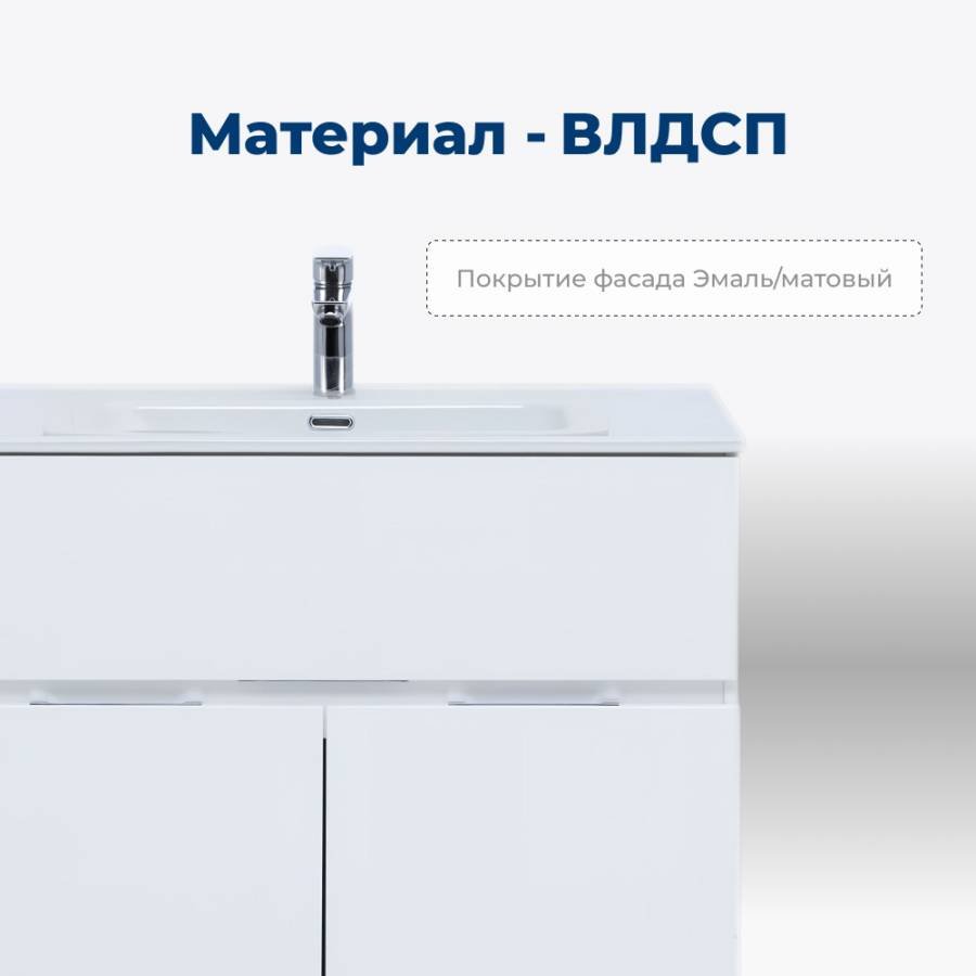 Тумба под раковину Aquanet Алвита New 80 1 ящик, 2 дверцы, белый матовый