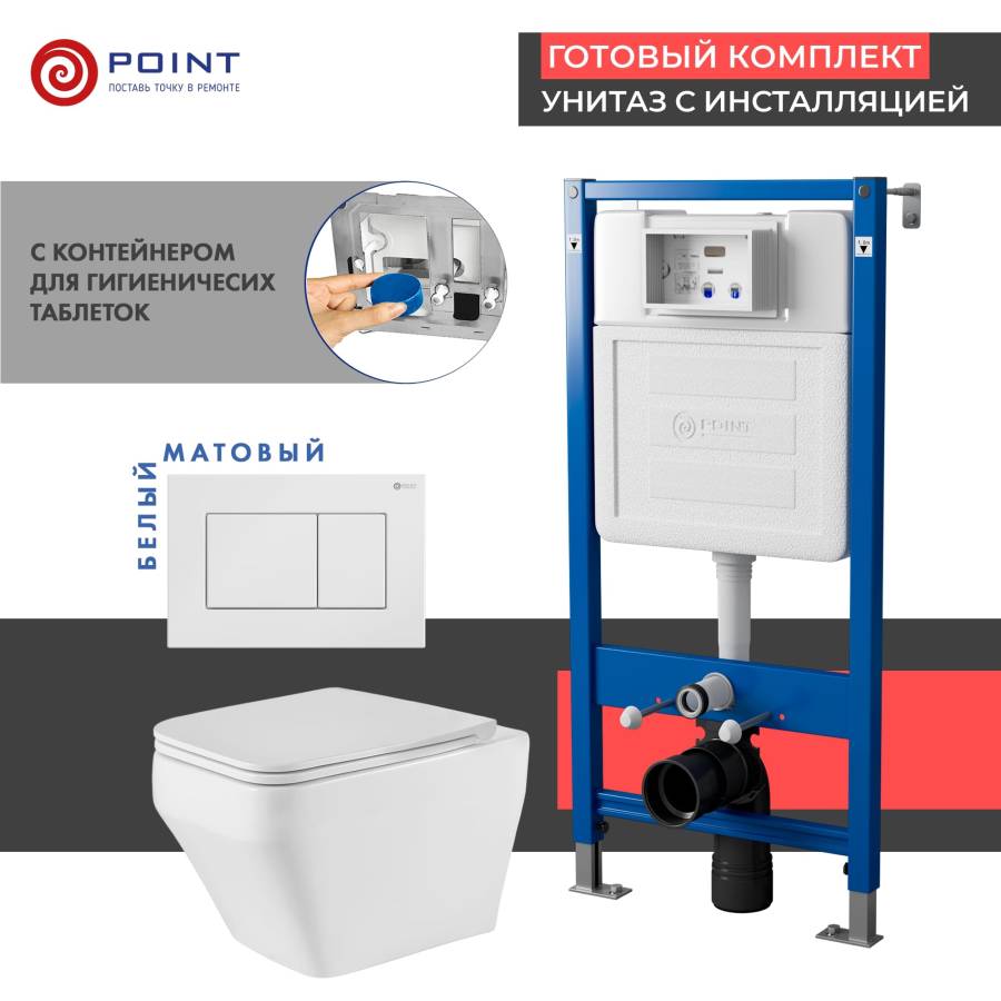 Сет: Система инсталляции Point Элемент для подвесного унитаза PN45122 + Клавиша смыва для инсталляции Point Ника, белая, PN44081W + Унитаз подвесной Point Аврора PN41101 безободковый, белый, сиденье дюропласт, микролифт, быстросъемное