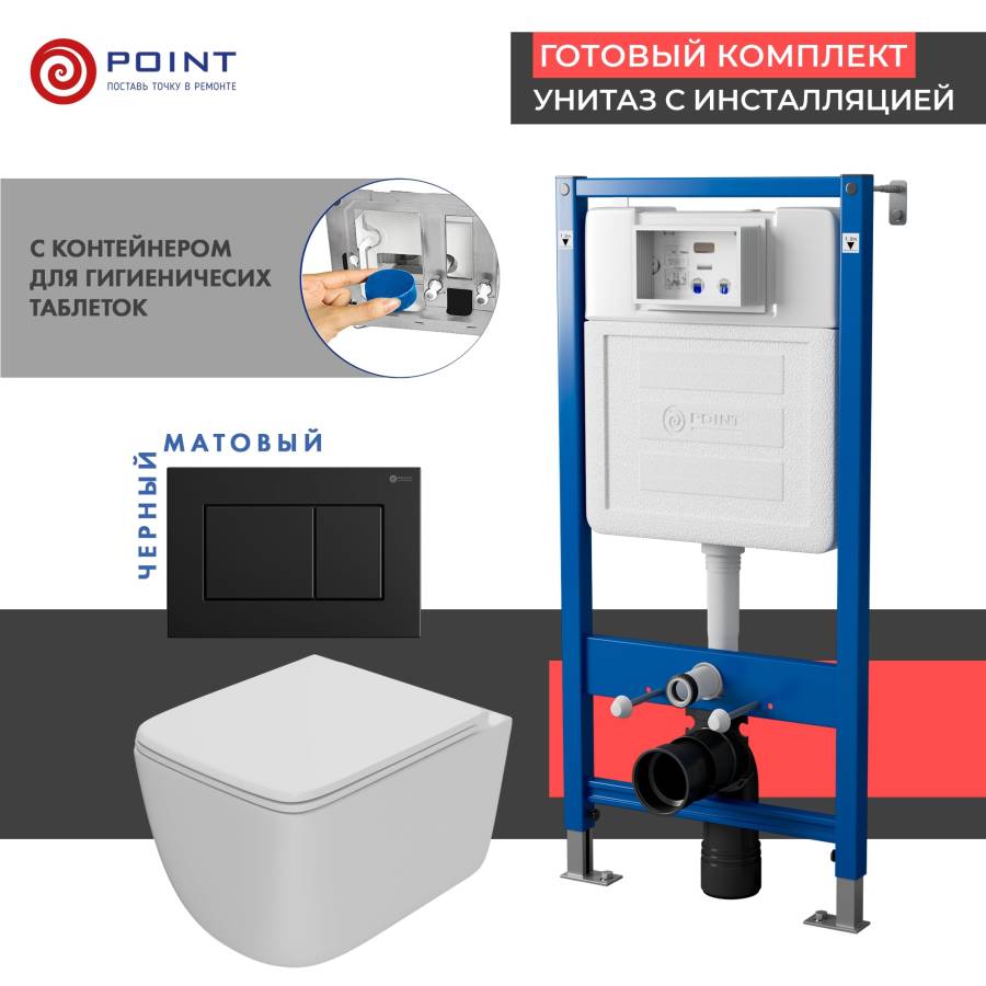 Сет: Система инсталляции Point Элемент для подвесного унитаза PN45122 + Клавиша смыва для инсталляции Point Ника, черная матовая, PN44081BM + Унитаз подвесной Point Меркурий безободковый, сиденье дюропласт микролифт, быстросъем, белый матовый PN41831WM