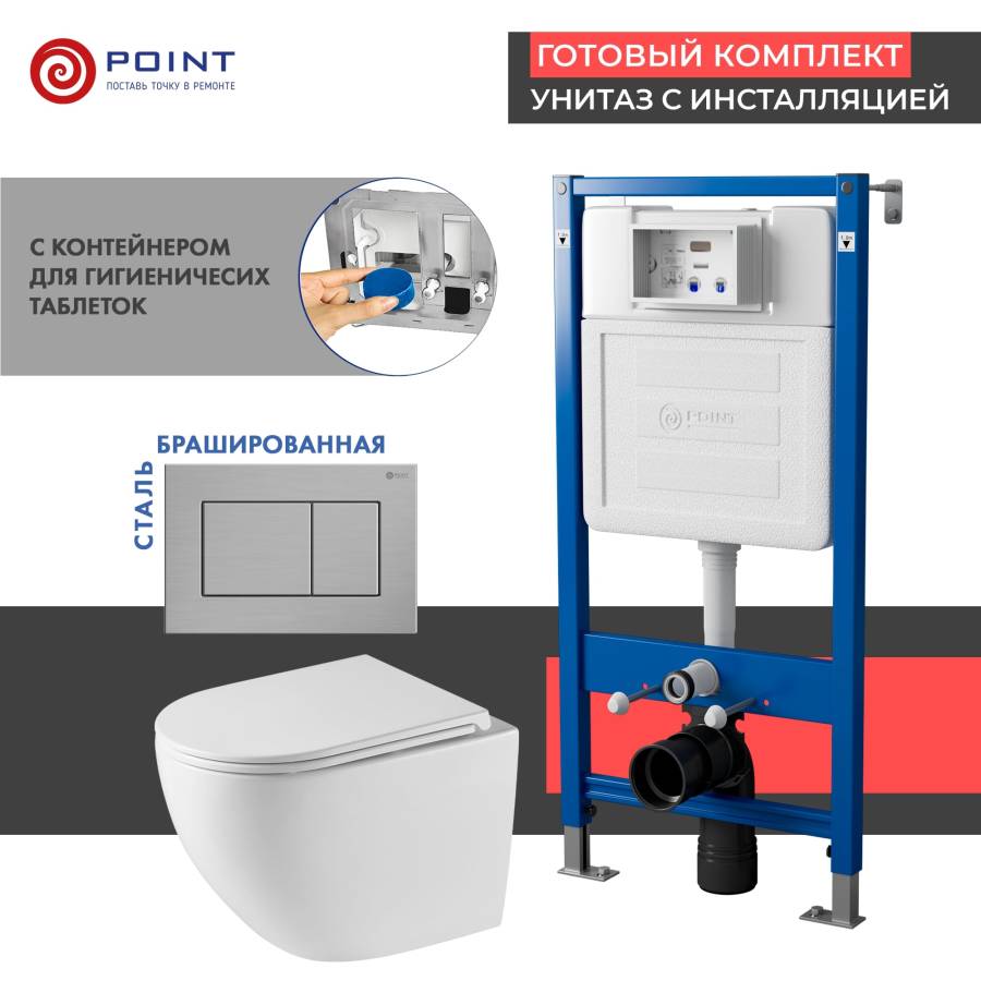 Сет: Система инсталляции Point Элемент для подвесного унитаза PN45122 + Клавиша смыва для инсталляции Point Ника, нержавеющая сталь, сталь брашированная, PN44081SB + Унитаз подвесной Point Сатурн безободковый, белый, сиденье дюропласт микролифт быстросъем