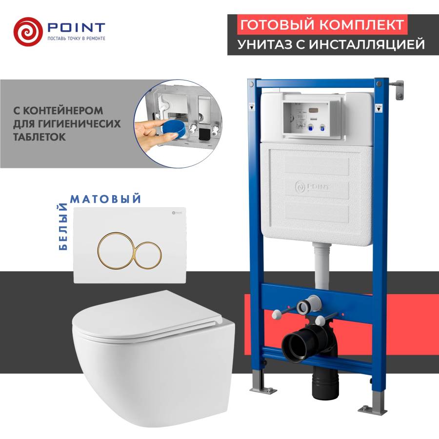 Сет: Система инсталляции Point Элемент для подвесного унитаза PN45122 + Клавиша смыва для инсталляции Point Виктория, белая/золото, PN44061WG + Унитаз подвесной Point Сатурн безободковый, белый, сиденье дюропласт микролифт быстросъемное PN41901