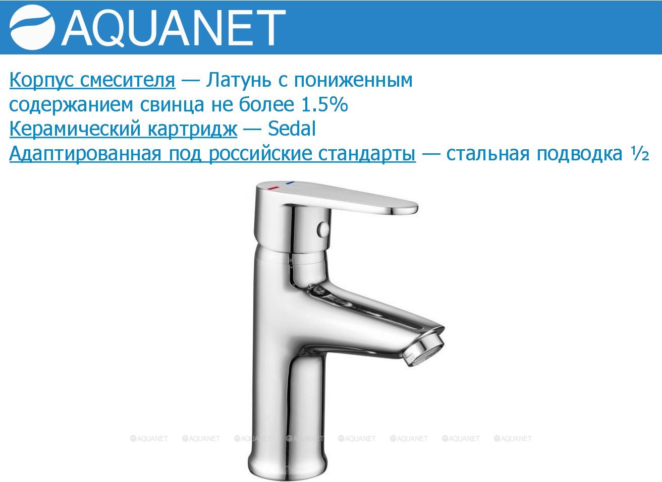 Смеситель для раковины Aquanet Opal SD20033