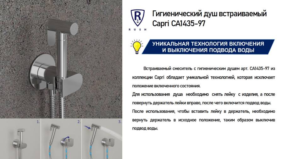 Гигиенический душ встраиваемый RUSH Capri (CA1435-97)