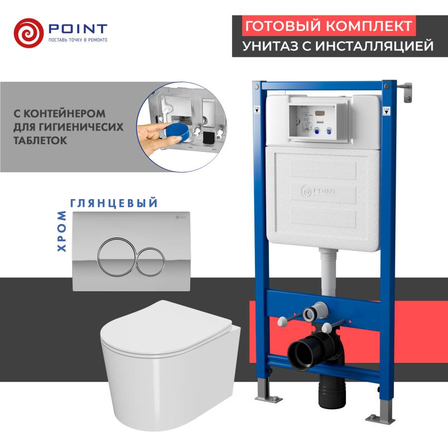 Сет: Система инсталляции Point Элемент для подвесного унитаза PN45122 + Клавиша смыва для инсталляции Point Виктория, хром, PN44061C + Унитаз подвесной Point Веста безободковый, белый, сиденье дюропласт, микролифт, быстросъем. PN41701