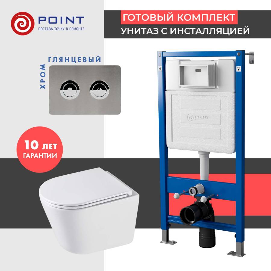 Сет: Система инсталляции пневматическая Point Элемент П для подвесного унитаза PN45121 + Клавиша смыва для пневматической инсталляции Point Венера, установка в стену, сталь брашированная, PN44072SB + Унитаз подвесной Point Венера безободковый, белый, сиде