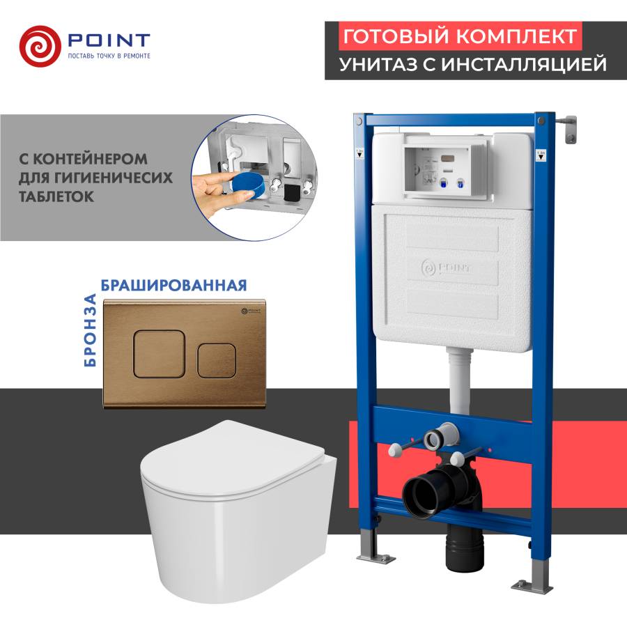 Сет: Система инсталляции Point Элемент для подвесного унитаза PN45122 + Клавиша смыва для инсталляции Point Афина, бронза брашированная, PN44041BB + Унитаз подвесной Point Веста безободковый, белый, сиденье дюропласт, микролифт, быстросъем. PN41701
