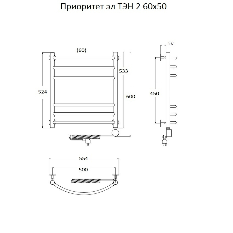 Полотенцесушитель Приоритет эл ТЭН 2 60*50 (ЛЦ2)