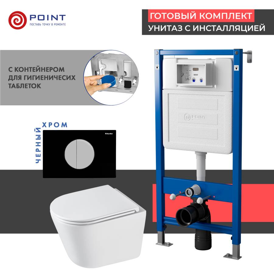 Сет: Система инсталляции пневматическая Point Элемент П для подвесного унитаза PN45121 + Клавиша смыва для пневматической инсталляции Point Венера, черный/хром, PN44073BC + Унитаз подвесной Point Венера безободковый, белый, сиденье дюропласт микролифт быс