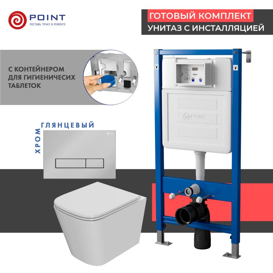 Сет: Система инсталляции Point Элемент для подвесного унитаза PN45122 + Клавиша смыва для инсталляции Point Меркурий, хром, PN44831C + Унитаз подвесной Point Ника безободковый, сиденье микролифт PN41081