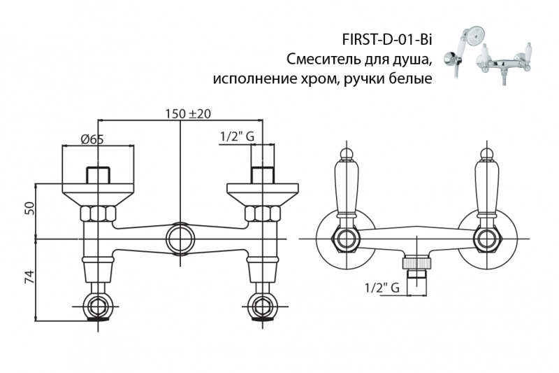 FIRST-D-02-M Смеситель для душа в комплекте с ручным душем, шлангом и держателем Исполнение: Бронза, Ручки: Металл 