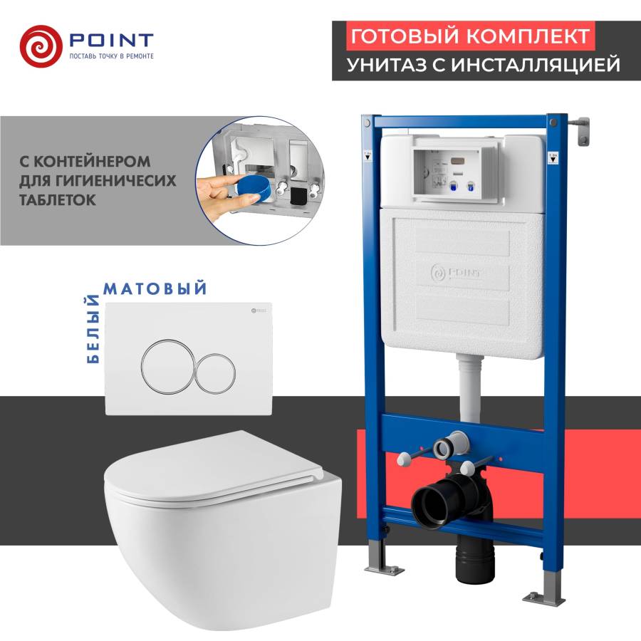 Сет: Система инсталляции Point Элемент для подвесного унитаза PN45122 + Клавиша смыва для инсталляции Point Виктория, белая/хром, PN44061WC + Унитаз подвесной Point Сатурн безободковый, белый, сиденье дюропласт микролифт быстросъемное PN41901