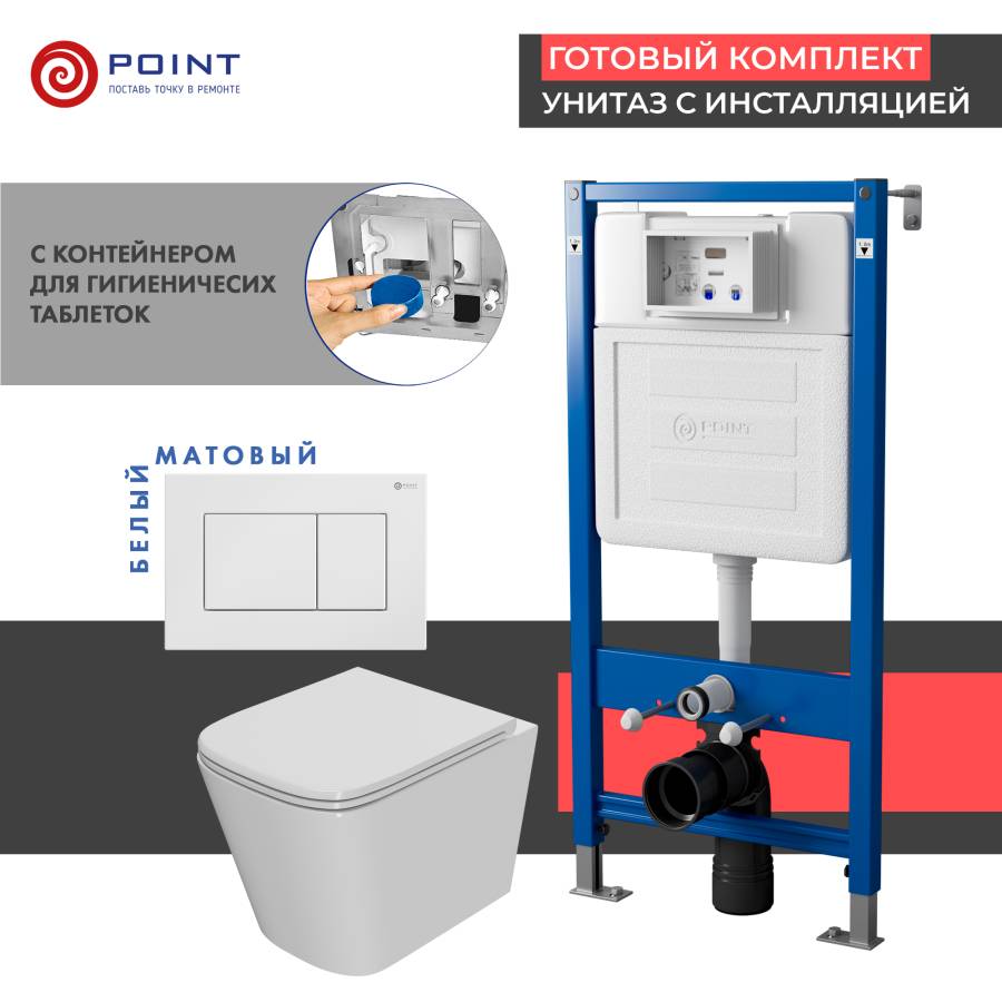 Сет: Система инсталляции Point Элемент для подвесного унитаза PN45122 + Клавиша смыва для инсталляции Point Ника, белая, PN44081W + Унитаз подвесной Point Ника безободковый, сиденье микролифт PN41081