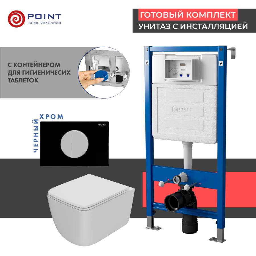 Сет: Система инсталляции пневматическая Point Элемент П для подвесного унитаза PN45121 + Клавиша смыва для пневматической инсталляции Point Венера, черный/хром, PN44073BC + Унитаз подвесной Point Меркурий безободковый, белый, сиденье дюропласт микролифт б