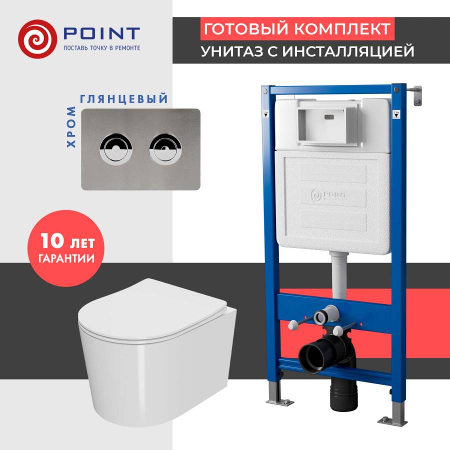 Сет: Система инсталляции пневматическая Point Элемент П для подвесного унитаза PN45121 + Клавиша смыва для пневматической инсталляции Point Венера, установка в стену, сталь брашированная, PN44072SB + Унитаз подвесной Point Веста безободковый, белый, сиден