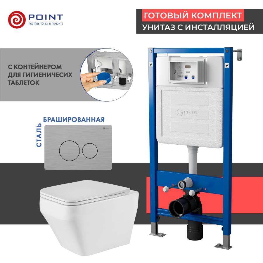 Сет: Система инсталляции Point Элемент для подвесного унитаза PN45122 + Клавиша смыва для инсталляции Point Виктория, нержавеющая сталь, сталь брашированная, PN44061SB + Унитаз подвесной Point Аврора PN41101 безободковый, белый, сиденье дюропласт, микроли