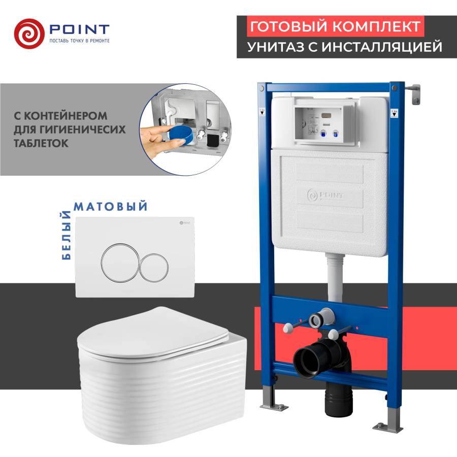 Сет: Система инсталляции Point Элемент для подвесного унитаза PN45122 + Клавиша смыва для инсталляции Point Виктория, белая/хром, PN44061WC + Унитаз подвесной Point Омега безободковый, белый, сиденье дюропласт, микролифт быстросъемное PN41902