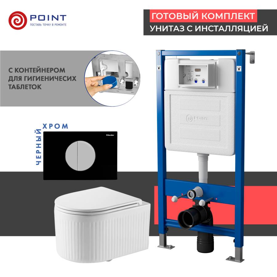 Сет: Система инсталляции пневматическая Point Элемент П для подвесного унитаза PN45121 + Клавиша смыва для пневматической инсталляции Point Венера, черный/хром, PN44073BC + Унитаз подвесной Point Деметра безободковый, белый, сиденье дюропласт микролифт бы