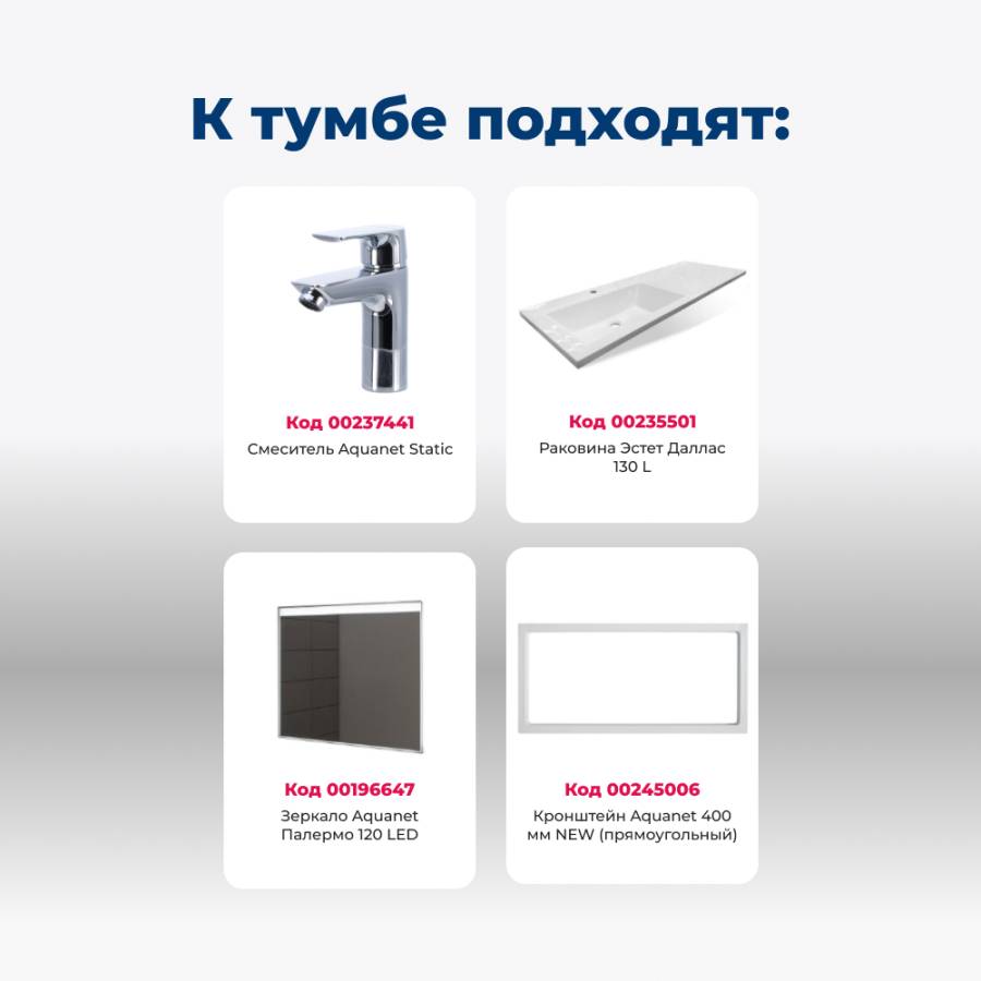 Тумба под раковину Aquanet Токио 68 белый (напольная, 1 ящик, 2 дверцы)