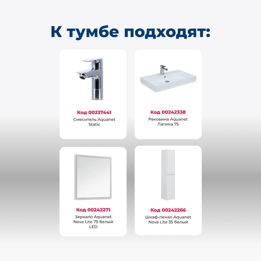 Тумба под раковину Aquanet Nova Lite 75 белый (1 ящик)