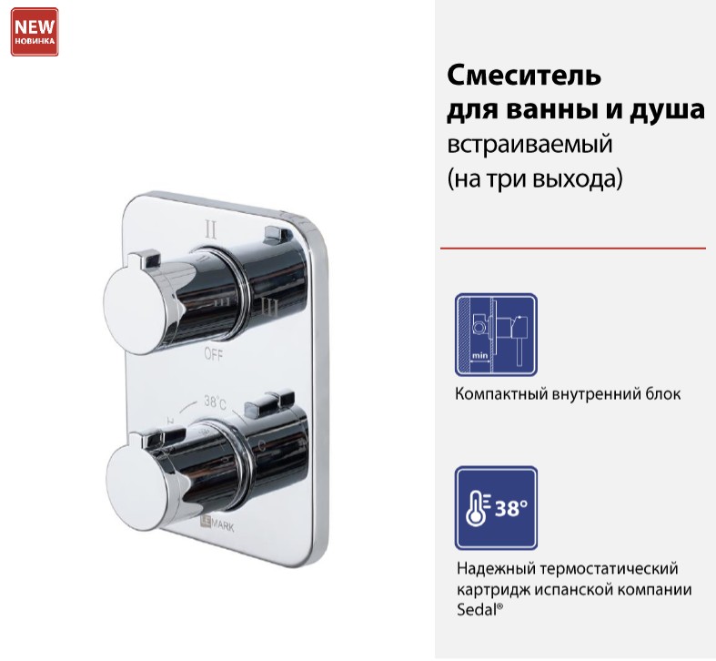Смеситель для душа, встраиваемый, хром LM7848C