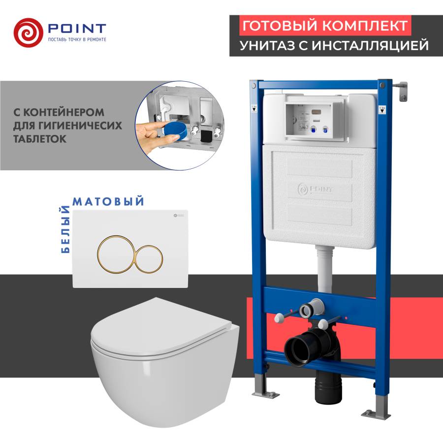 Сет: Система инсталляции Point Элемент для подвесного унитаза PN45122 + Клавиша смыва для инсталляции Point Виктория, белая/золото, PN44061WG + Унитаз подвесной Point Афина безободковый, сиденье микролифт PN41041