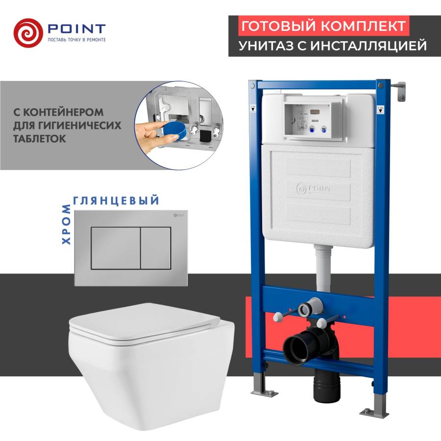 Сет: Система инсталляции Point Элемент для подвесного унитаза PN45122 + Клавиша смыва для инсталляции Point Ника, хром, PN44081C + Унитаз подвесной Point Аврора PN41101 безободковый, белый, сиденье дюропласт, микролифт, быстросъемное