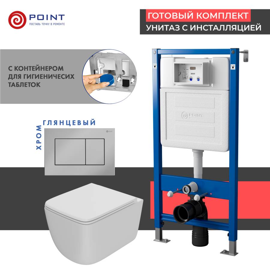 Сет: Система инсталляции Point Элемент для подвесного унитаза PN45122 + Клавиша смыва для инсталляции Point Ника, хром, PN44081C + Унитаз подвесной Point Меркурий безободковый, сиденье дюропласт микролифт, быстросъем, белый PN41831