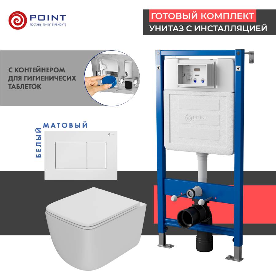 Сет: Система инсталляции Point Элемент для подвесного унитаза PN45122 + Клавиша смыва для инсталляции Point Ника, белая, PN44081W + Унитаз подвесной Point Меркурий безободковый, сиденье дюропласт микролифт, быстросъем, белый PN41831