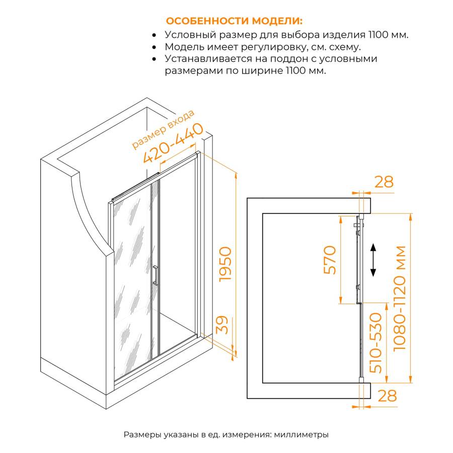 Душевая дверь RGW PA-114 1100
