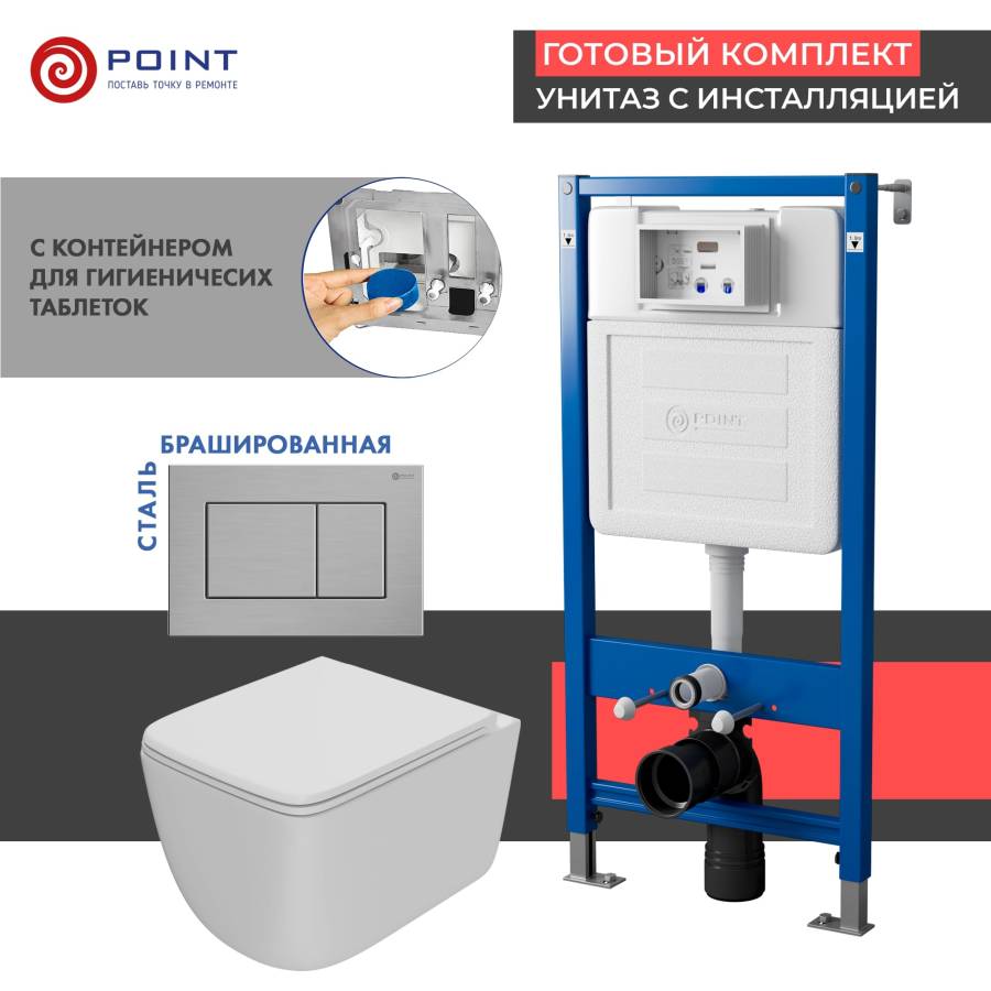 Сет: Система инсталляции Point Элемент для подвесного унитаза PN45122 + Клавиша смыва для инсталляции Point Ника, нержавеющая сталь, сталь брашированная, PN44081SB + Унитаз подвесной Point Меркурий безободковый, сиденье дюропласт микролифт, быстросъем, бе