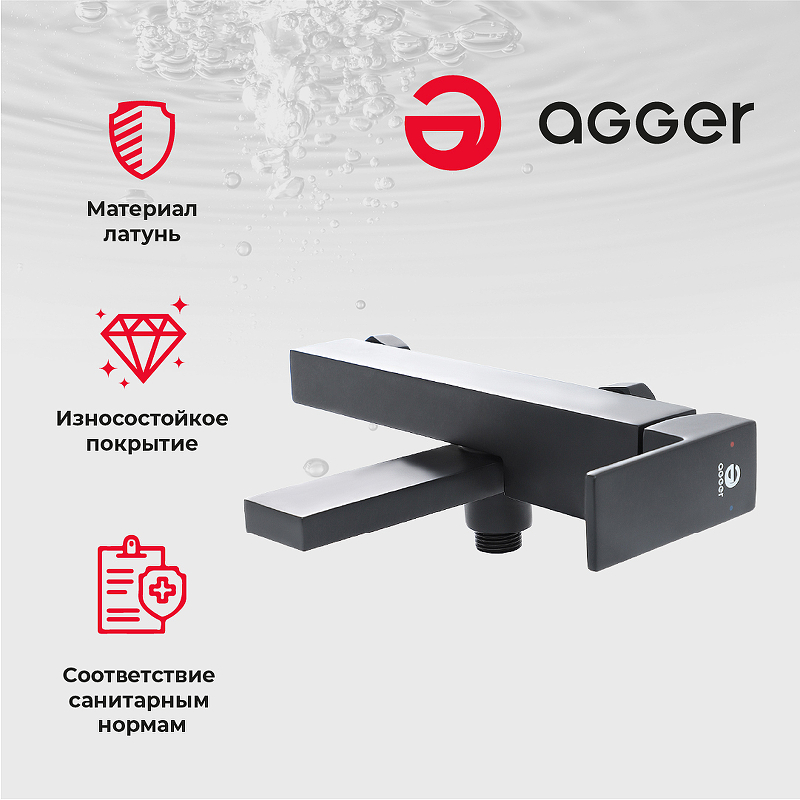 Agger Great A2810044 Однозахватный смеситель для ванны/душа с поворотным изливом, черный