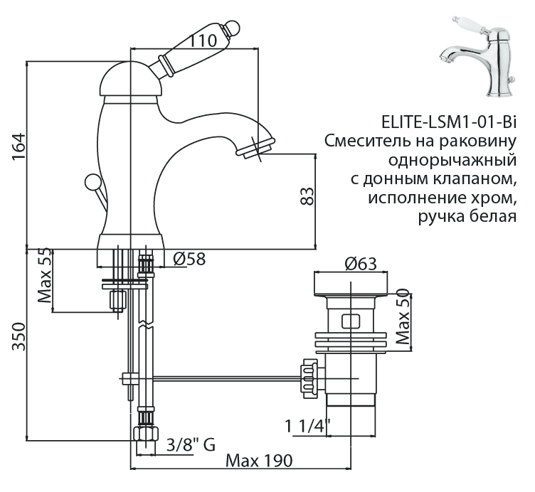 ELITE-LSM1-01-Bi Смеситель для раковины однорычажный с донным клапаном, исполнение хром, ручки белые