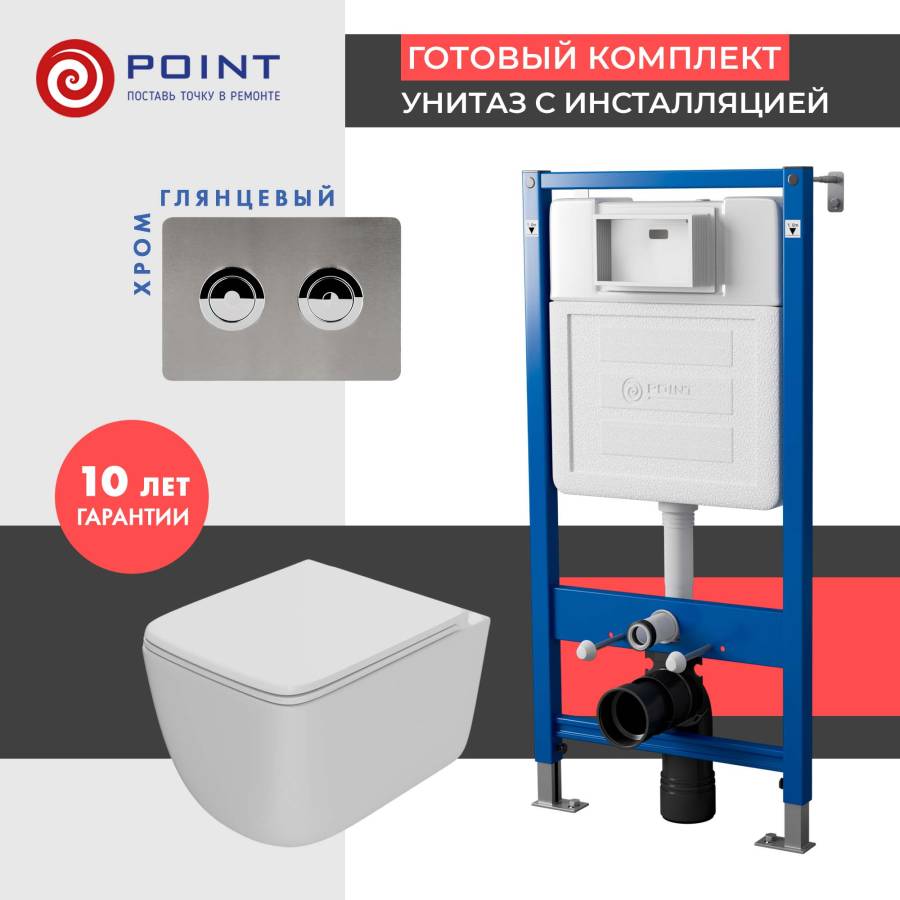 Сет: Система инсталляции пневматическая Point Элемент П для подвесного унитаза PN45121 + Клавиша смыва для пневматической инсталляции Point Венера, установка в стену, сталь брашированная, PN44072SB + Унитаз подвесной Point Меркурий безободковый, белый мат