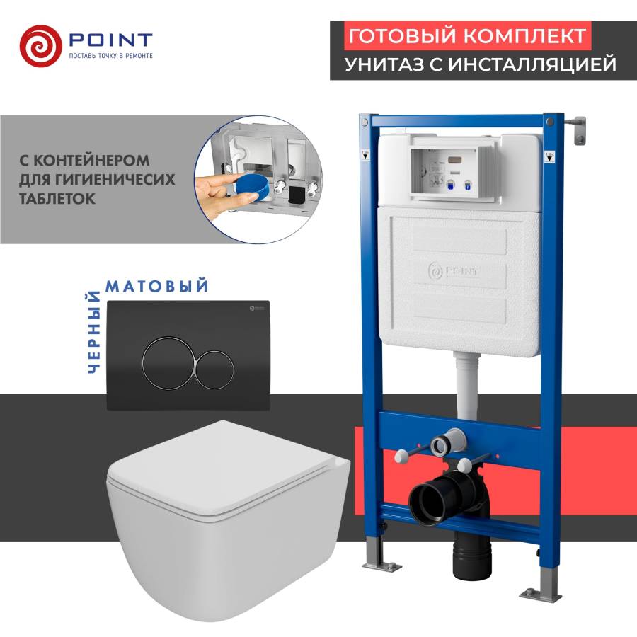 Сет: Система инсталляции Point Элемент для подвесного унитаза PN45122 + Клавиша смыва для инсталляции Point Виктория, черная/хром, PN44061BC + Унитаз подвесной Point Меркурий безободковый, сиденье дюропласт микролифт, быстросъем, белый матовый PN41831WM
