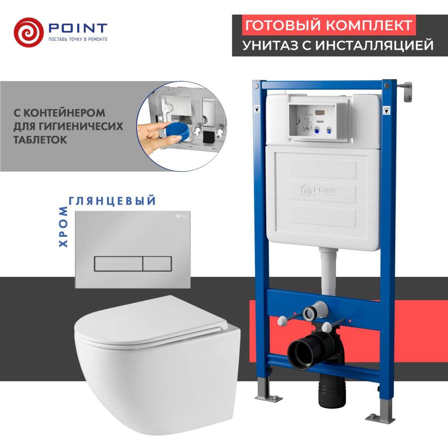 Сет: Система инсталляции Point Элемент для подвесного унитаза PN45122 + Клавиша смыва для инсталляции Point Меркурий, хром, PN44831C + Унитаз подвесной Point Сатурн безободковый, белый, сиденье дюропласт микролифт быстросъемное PN41901