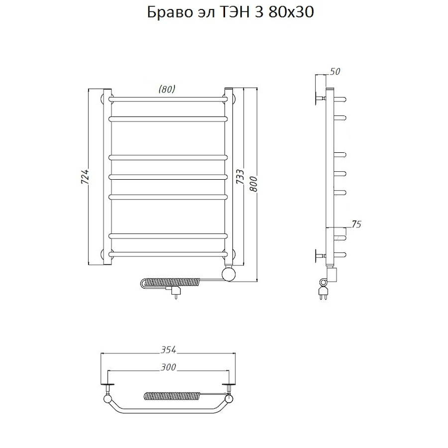 Полотенцесушитель Браво эл ТЭН 3 80*30 (ЛЦ4)