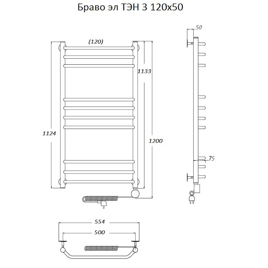 Полотенцесушитель Браво эл ТЭН 3 120*50 (ЛЦ4)
