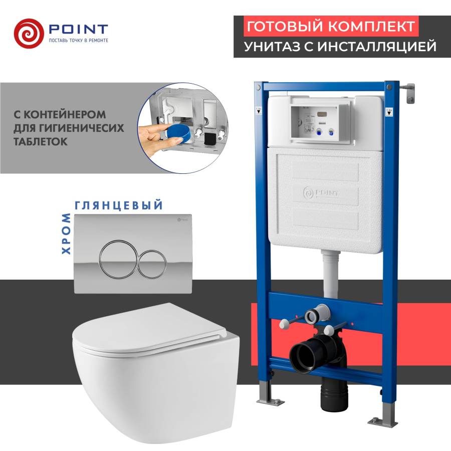 Сет: Система инсталляции Point Элемент для подвесного унитаза PN45122 + Клавиша смыва для инсталляции Point Виктория, хром, PN44061C + Унитаз подвесной Point Сатурн безободковый, белый, сиденье дюропласт микролифт быстросъемное PN41901