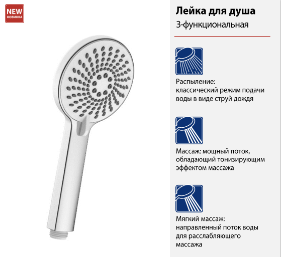 Лейки для душа 3-функциональные Lemark, LM8150C