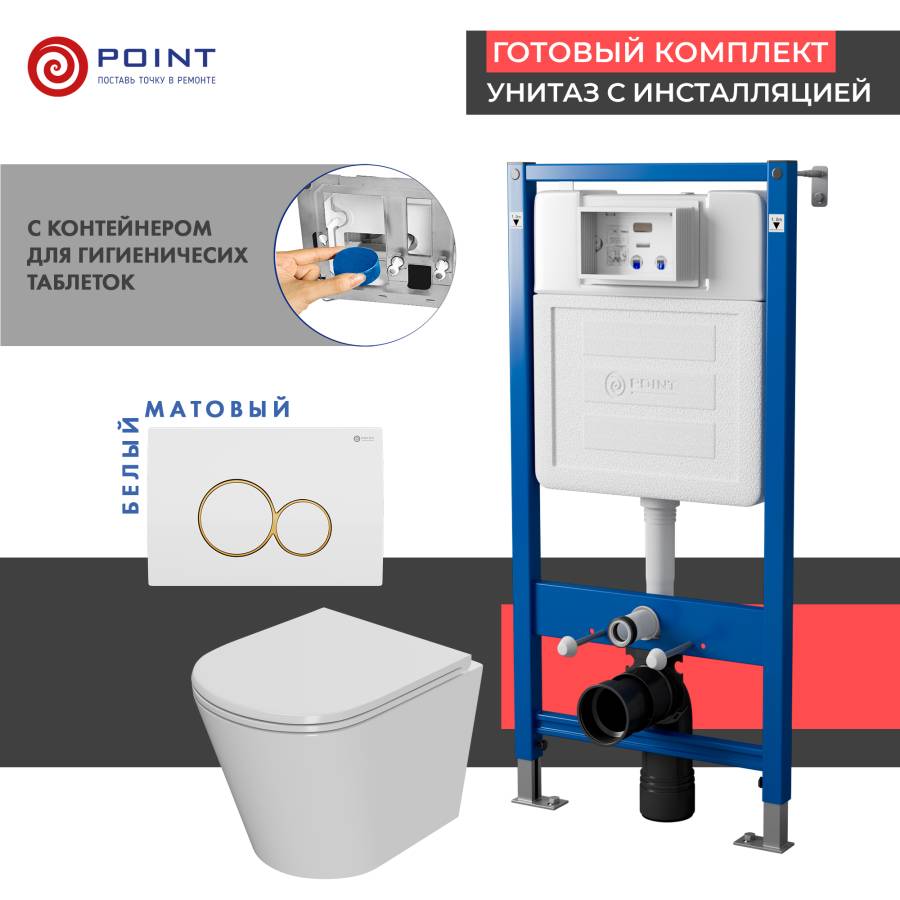 Сет: Система инсталляции Point Элемент для подвесного унитаза PN45122 + Клавиша смыва для инсталляции Point Виктория, белая/золото, PN44061WG + Унитаз подвесной Point Виктория безободковый, сиденье микролифт PN41061