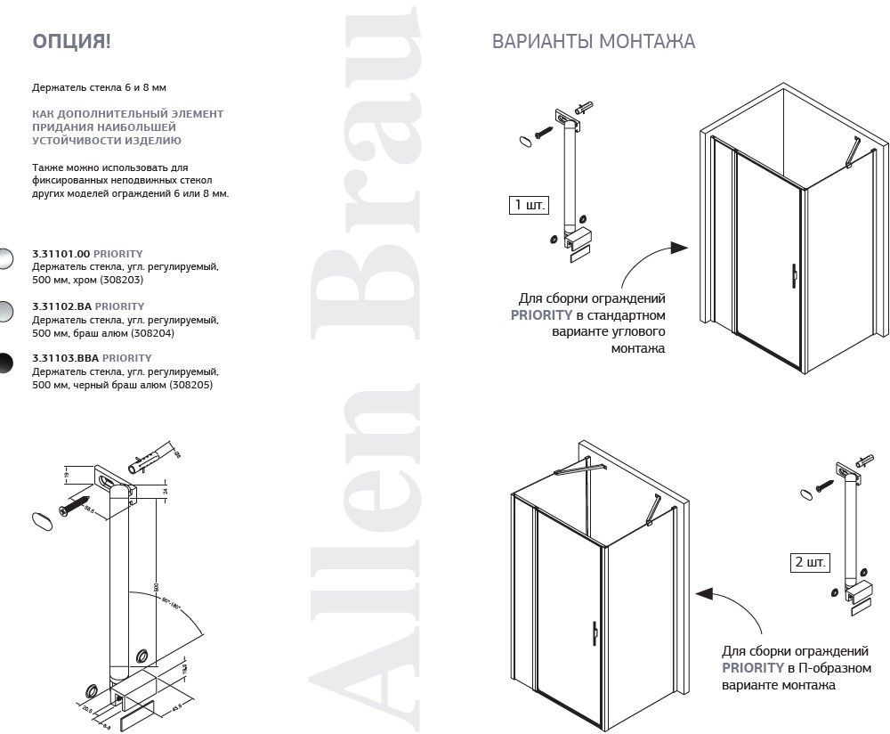 Держатель стекла Allen Brau Priority 3.31103.BBA черный браш