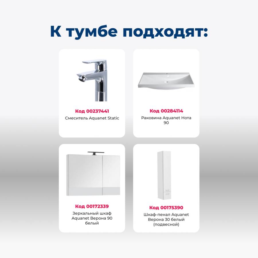 Тумба под раковину Aquanet Верона 90 белый (подвесная 2 ящика)