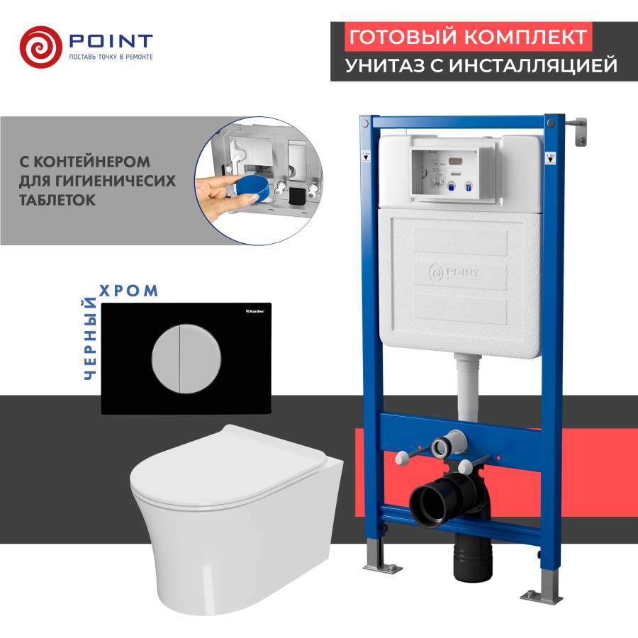 Сет: Система инсталляции пневматическая Point Элемент П для подвесного унитаза PN45121 + Клавиша смыва для пневматической инсталляции Point Венера, черный/хром, PN44073BC + Унитаз подвесной Point Вега безободковый, белый, сиденье дюропласт микролифт быстр