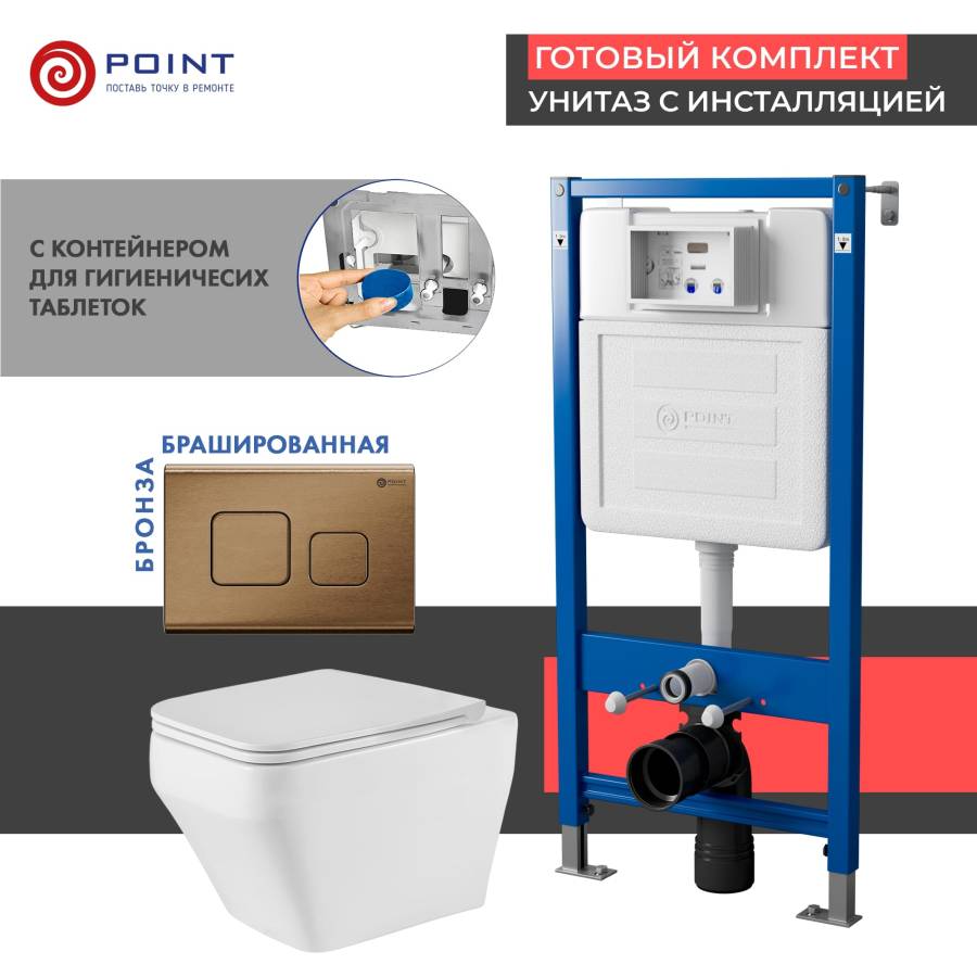 Сет: Система инсталляции Point Элемент для подвесного унитаза PN45122 + Клавиша смыва для инсталляции Point Афина, бронза брашированная, PN44041BB + Унитаз подвесной Point Аврора PN41101 безободковый, белый, сиденье дюропласт, микролифт, быстросъемное