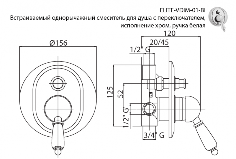 ELITE-VDIM-01-Bi Встраиваемый однорычажный смеситель для душа с переключателем,хром, ручка белая