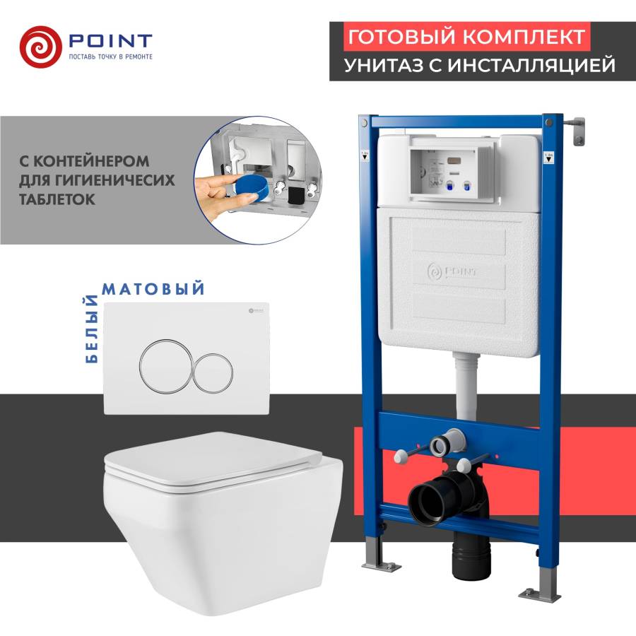 Сет: Система инсталляции Point Элемент для подвесного унитаза PN45122 + Клавиша смыва для инсталляции Point Виктория, белая/хром, PN44061WC + Унитаз подвесной Point Аврора PN41101 безободковый, белый, сиденье дюропласт, микролифт, быстросъемное