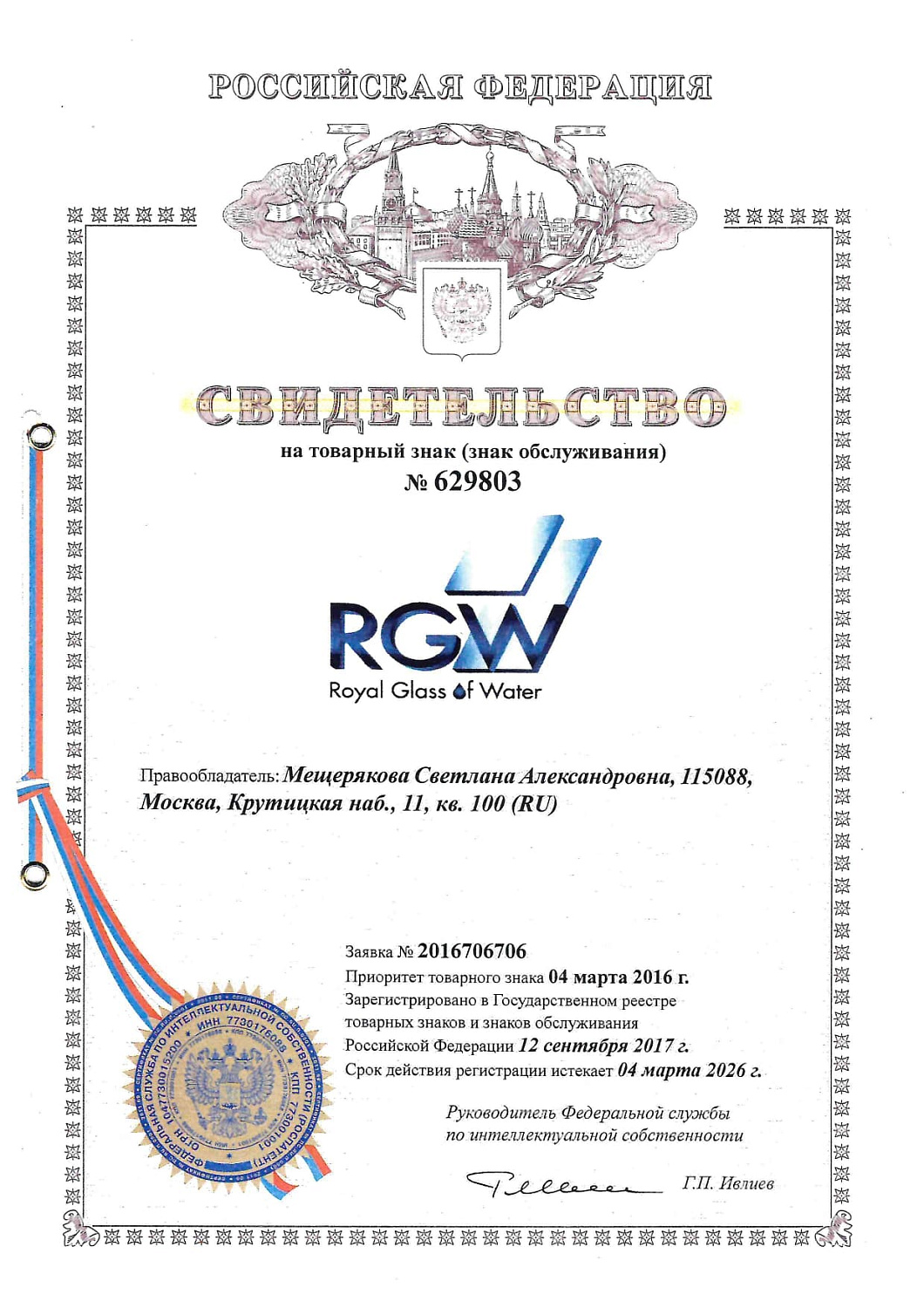 RGW